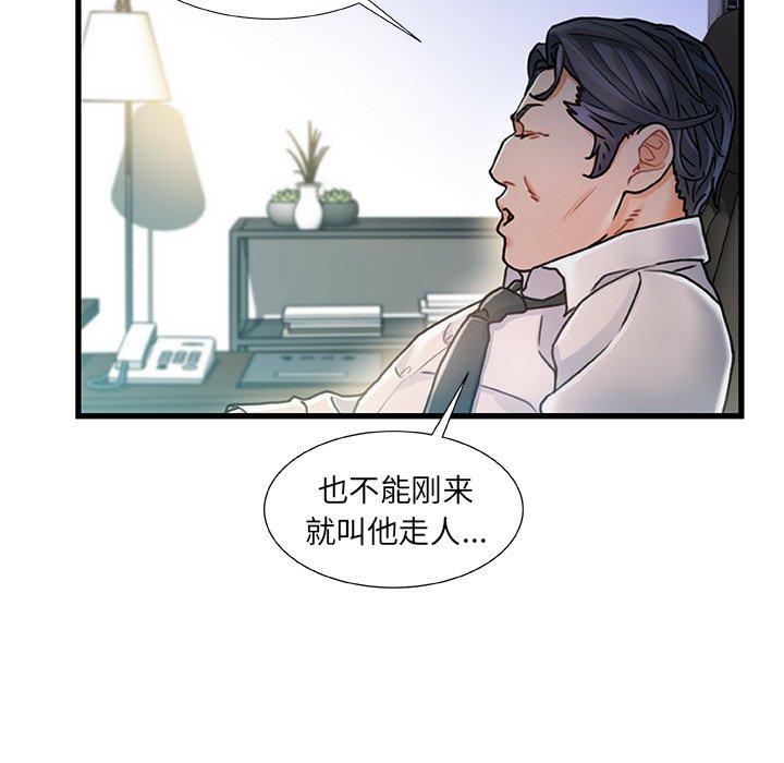 《故乡的那些女人》漫画 第8话