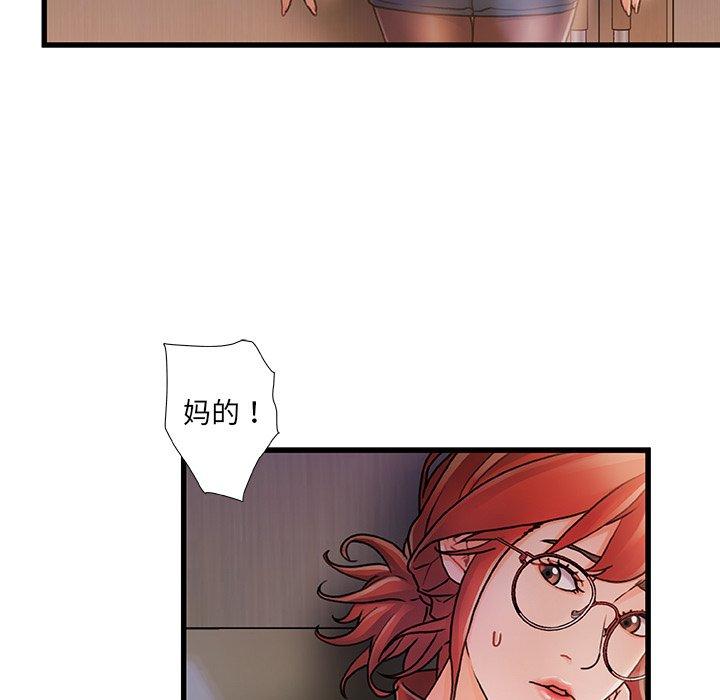 《故乡的那些女人》漫画 第8话