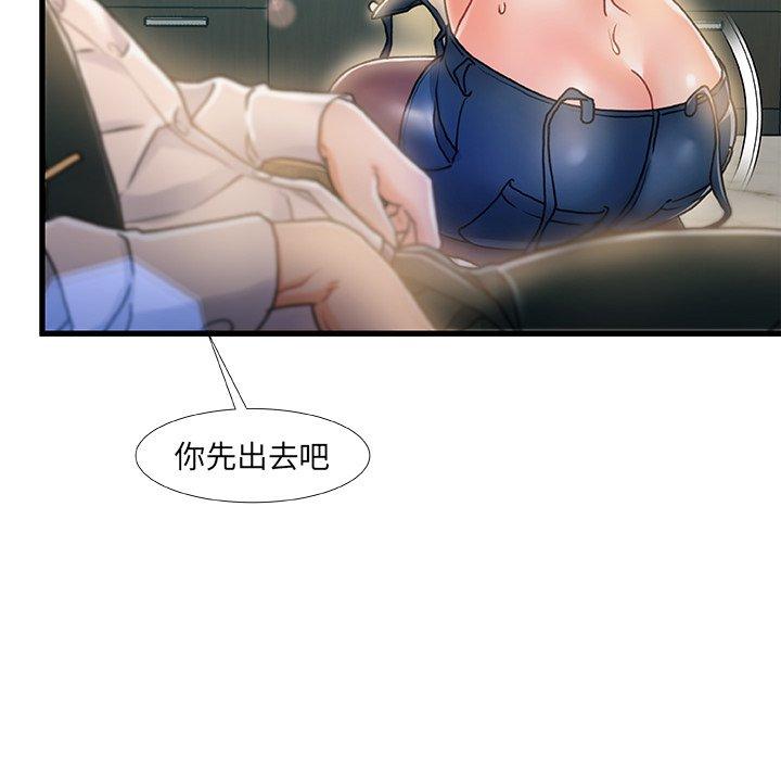 《故乡的那些女人》漫画 第8话
