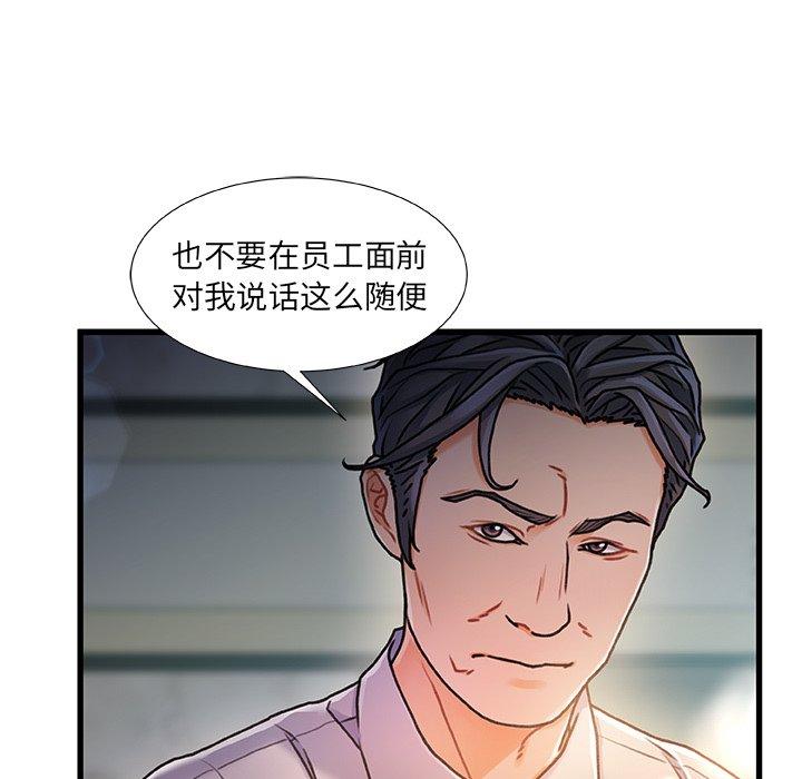 《故乡的那些女人》漫画 第8话
