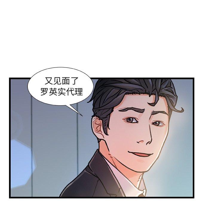 《故乡的那些女人》漫画 第8话