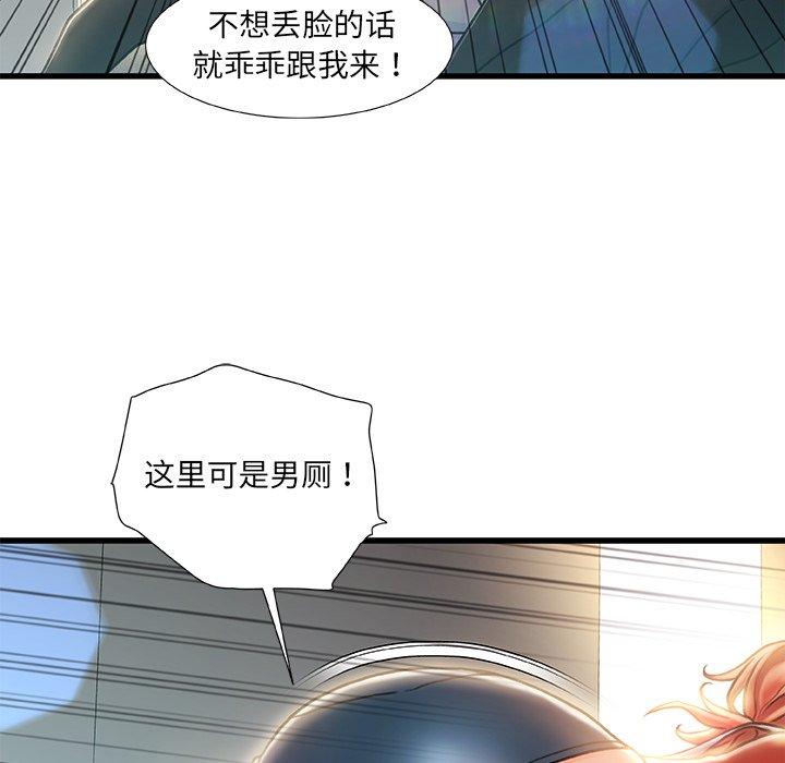 《故乡的那些女人》漫画 第8话