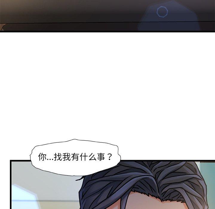 《故乡的那些女人》漫画 第8话