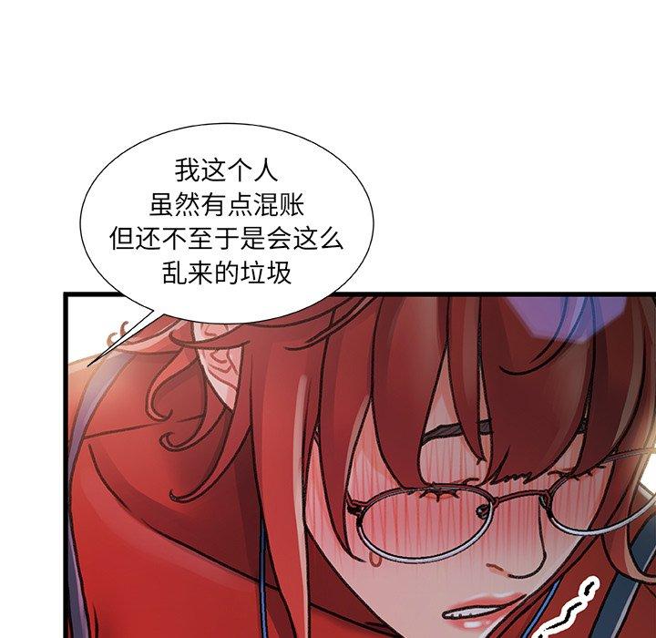 《故乡的那些女人》漫画 第9话
