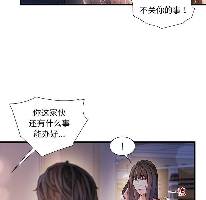 《故乡的那些女人》漫画 第9话