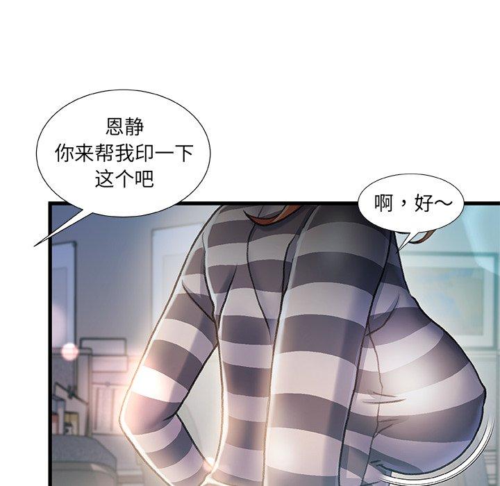《故乡的那些女人》漫画 第9话