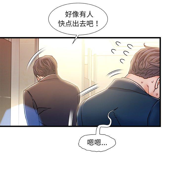 《故乡的那些女人》漫画 第9话