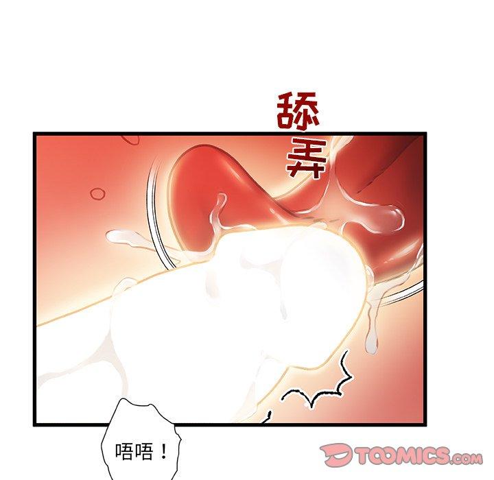 《故乡的那些女人》漫画 第9话