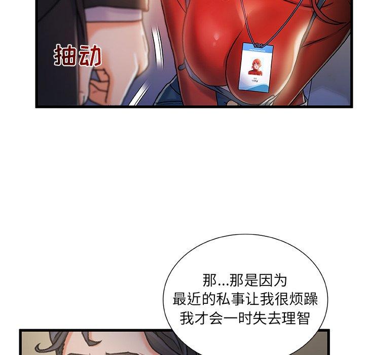 《故乡的那些女人》漫画 第9话