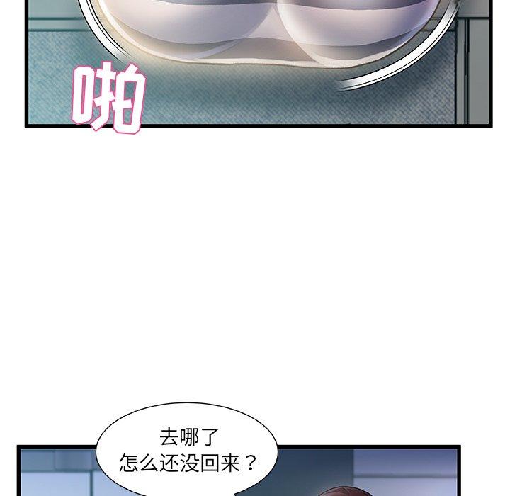 《故乡的那些女人》漫画 第9话