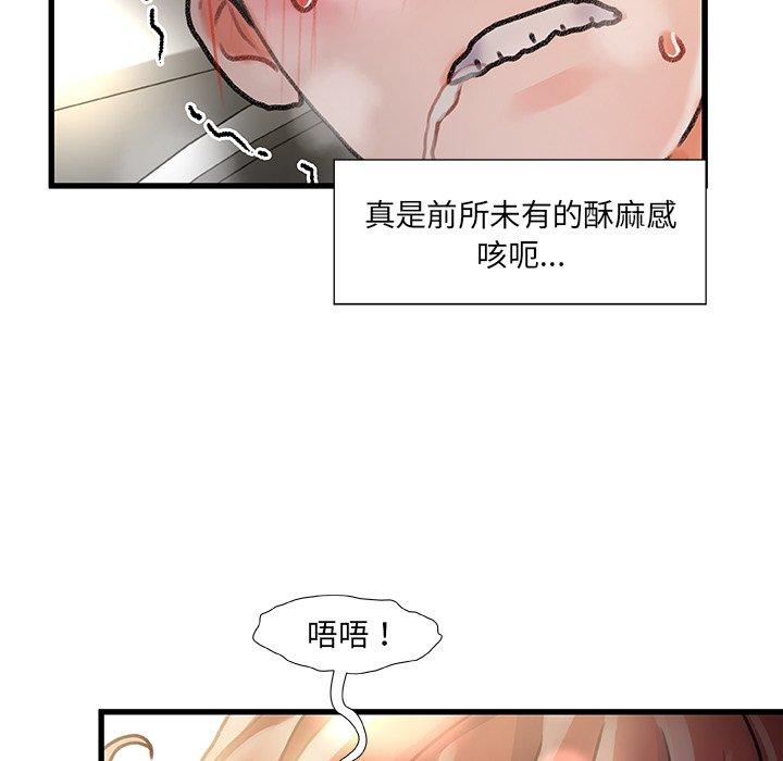 《故乡的那些女人》漫画 第9话