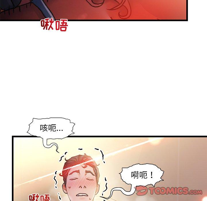 《故乡的那些女人》漫画 第9话