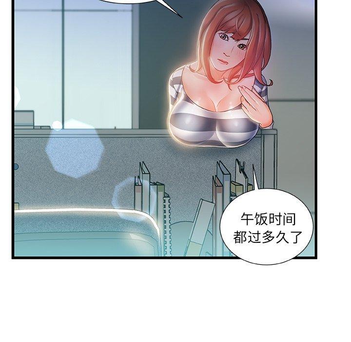 《故乡的那些女人》漫画 第9话