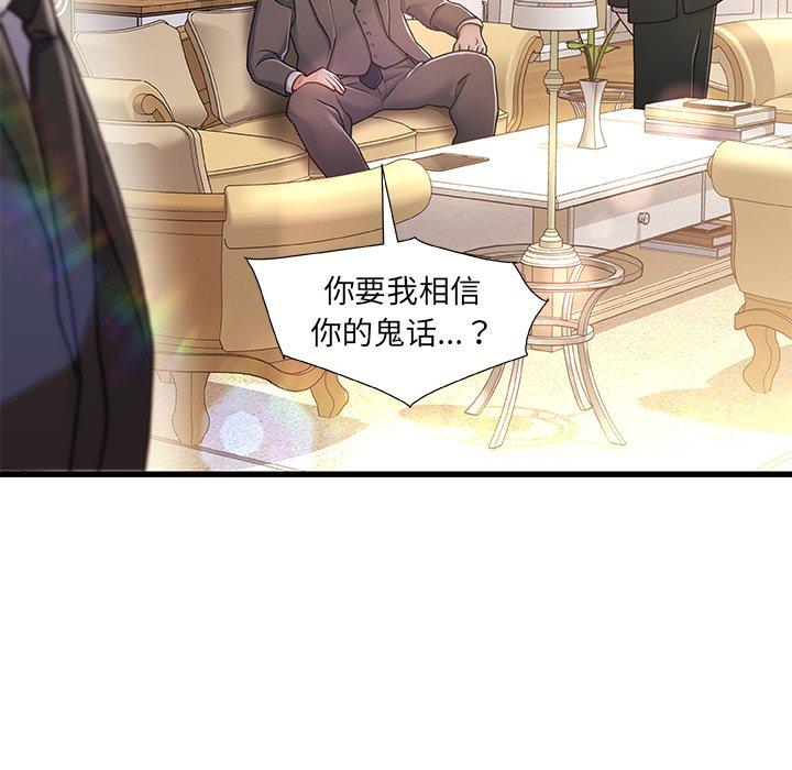 《故乡的那些女人》漫画 第9话