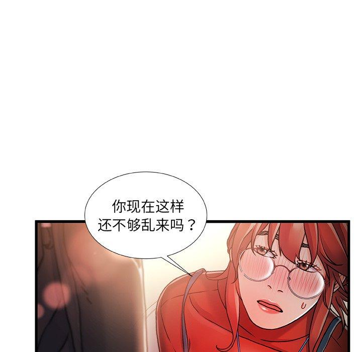 《故乡的那些女人》漫画 第9话