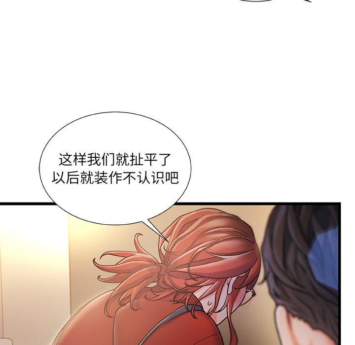《故乡的那些女人》漫画 第9话