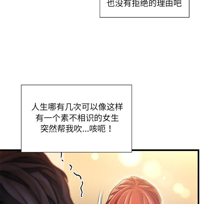 《故乡的那些女人》漫画 第9话