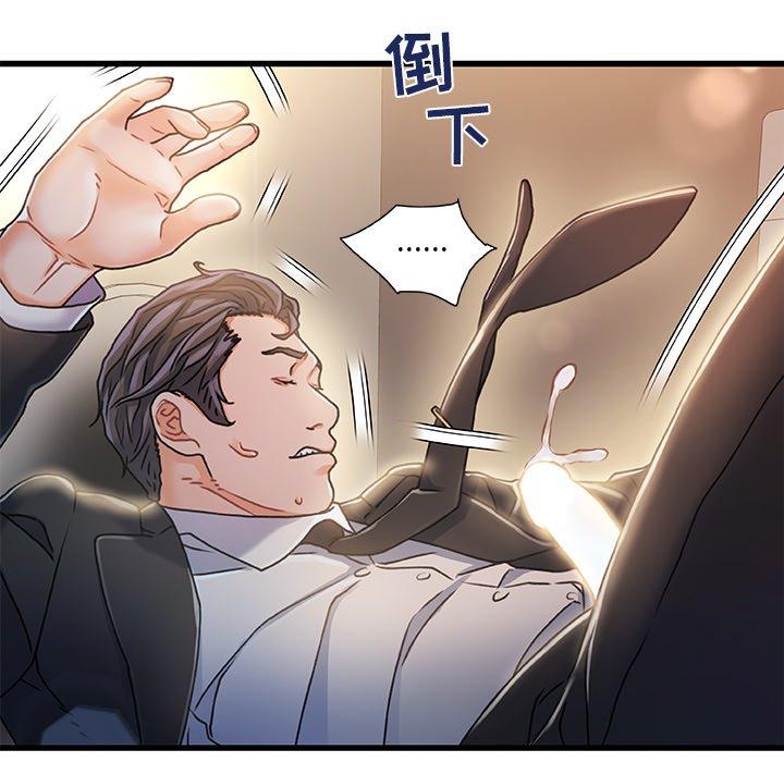 《故乡的那些女人》漫画 第9话