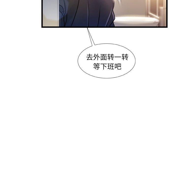 《故乡的那些女人》漫画 第9话