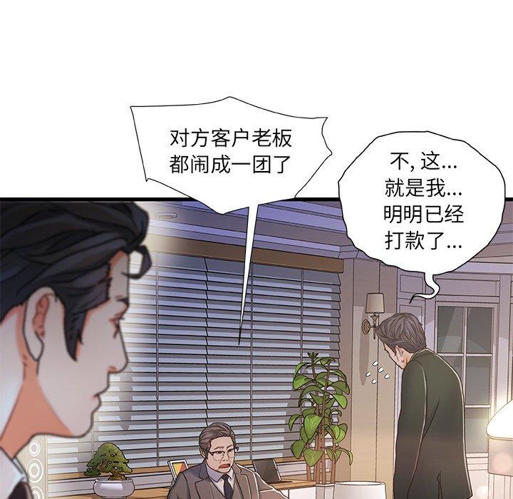 《故乡的那些女人》漫画 第9话