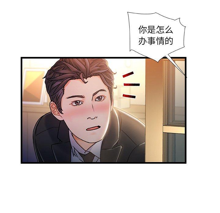 《故乡的那些女人》漫画 第9话