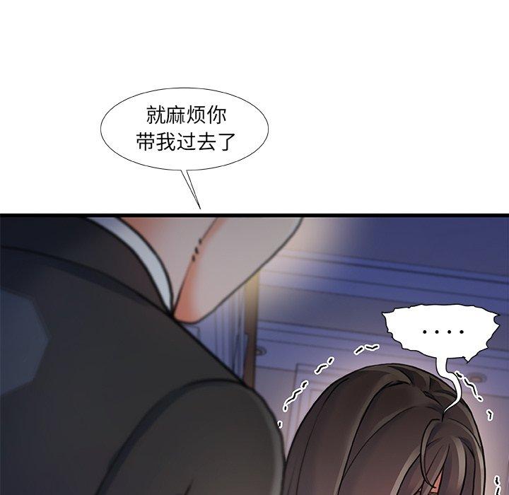 《故乡的那些女人》漫画 第9话