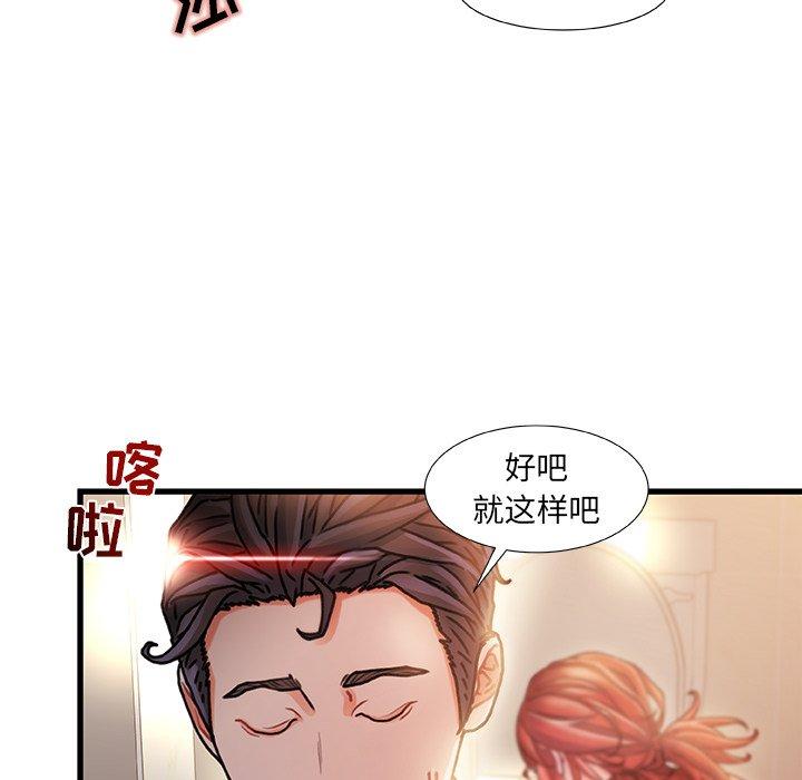 《故乡的那些女人》漫画 第9话