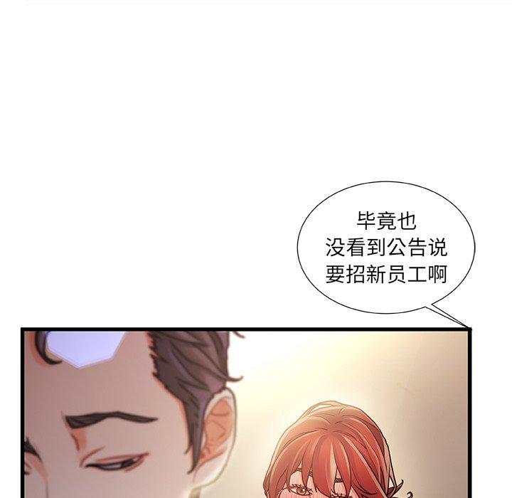 《故乡的那些女人》漫画 第9话