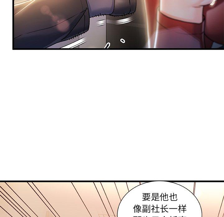 《故乡的那些女人》漫画 第9话