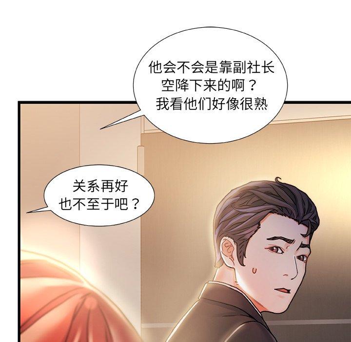 《故乡的那些女人》漫画 第9话