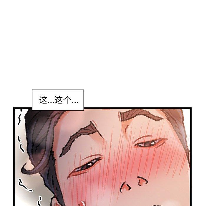 《故乡的那些女人》漫画 第9话