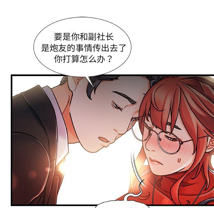 《故乡的那些女人》漫画 第9话
