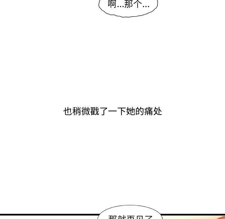 《故乡的那些女人》漫画 第9话