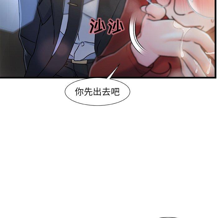 《故乡的那些女人》漫画 第9话