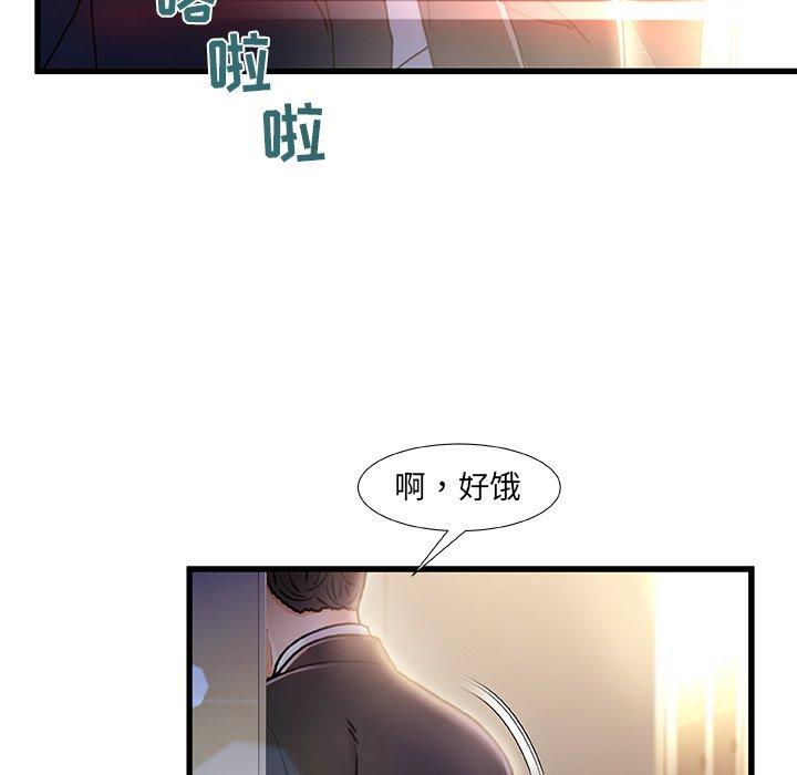 《故乡的那些女人》漫画 第9话