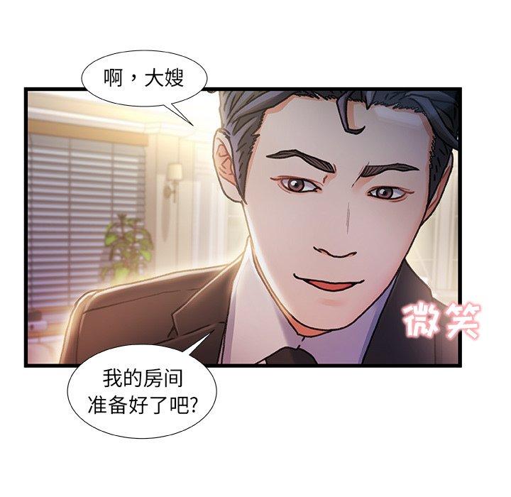 《故乡的那些女人》漫画 第9话