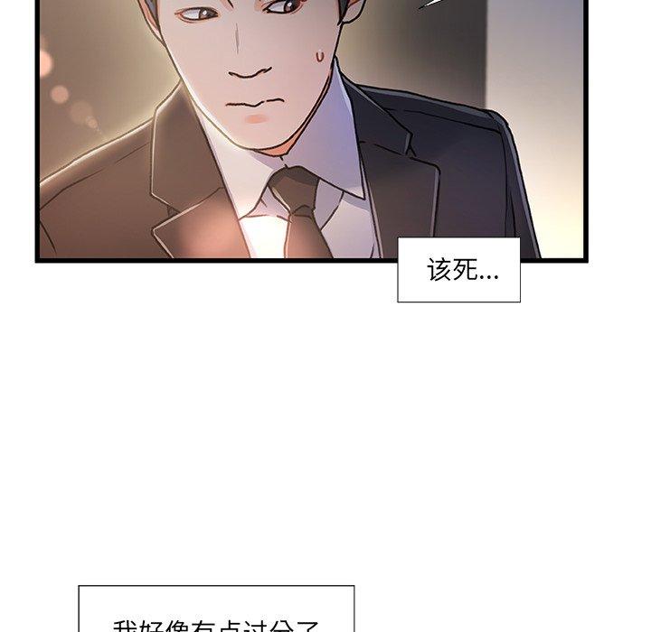 《故乡的那些女人》漫画 第9话