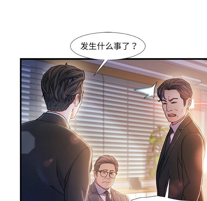 《故乡的那些女人》漫画 第9话