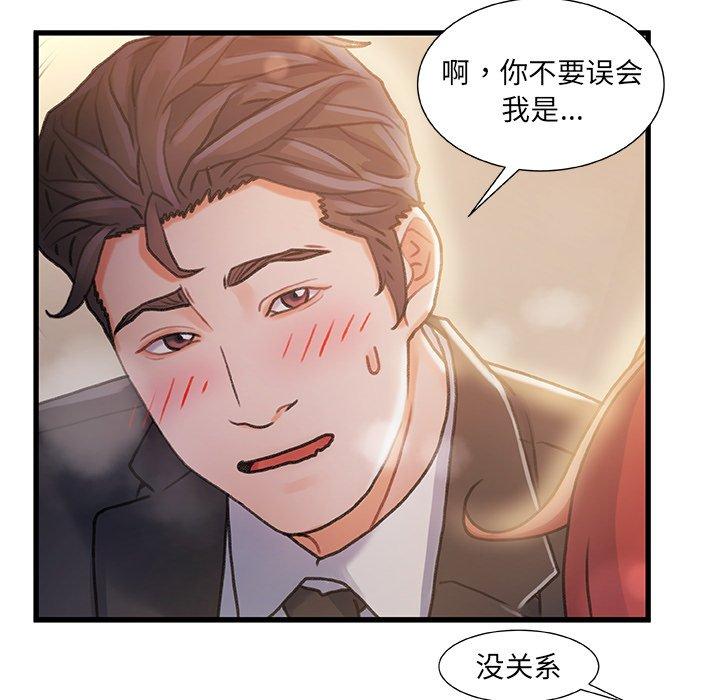 《故乡的那些女人》漫画 第9话