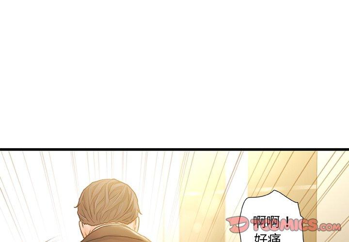 《故乡的那些女人》漫画 第9话
