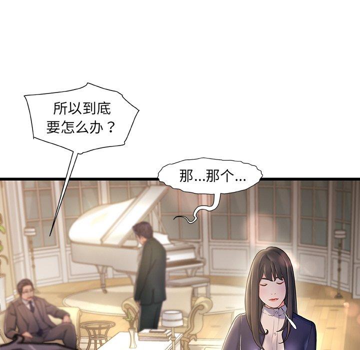 《故乡的那些女人》漫画 第10话