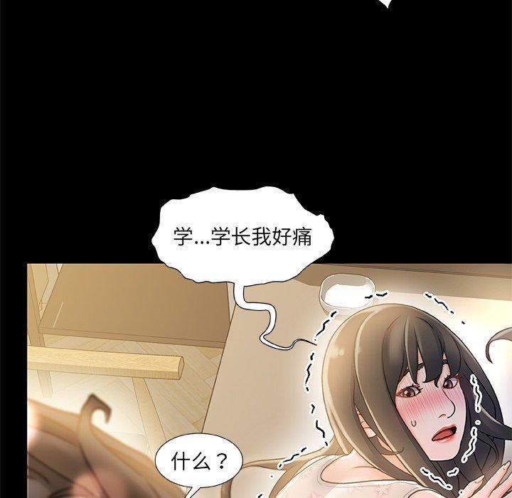 《故乡的那些女人》漫画 第10话