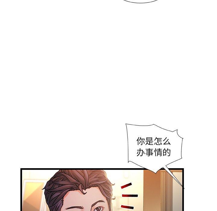 《故乡的那些女人》漫画 第10话