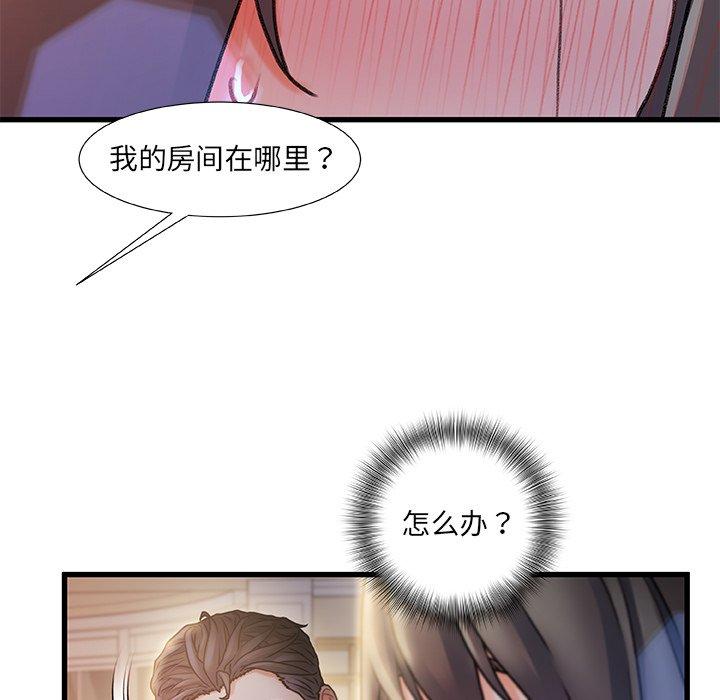 《故乡的那些女人》漫画 第10话