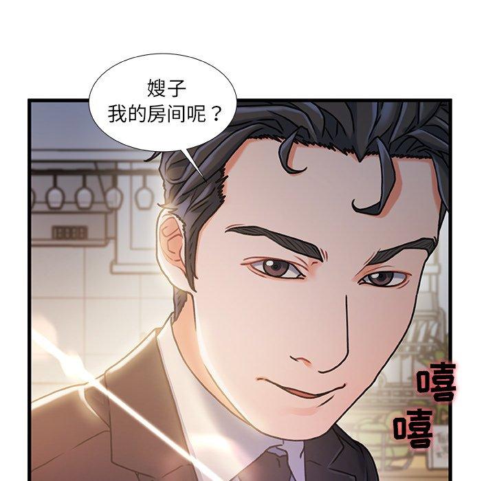 《故乡的那些女人》漫画 第10话