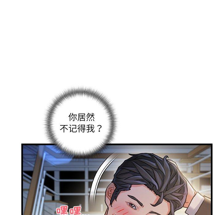 《故乡的那些女人》漫画 第10话