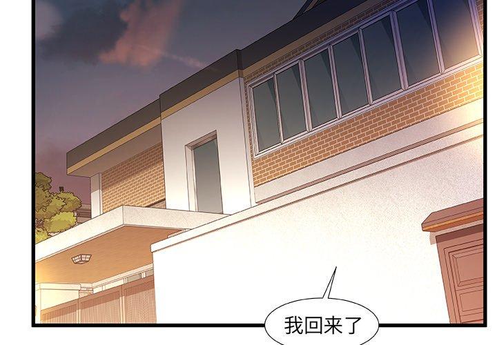 《故乡的那些女人》漫画 第10话