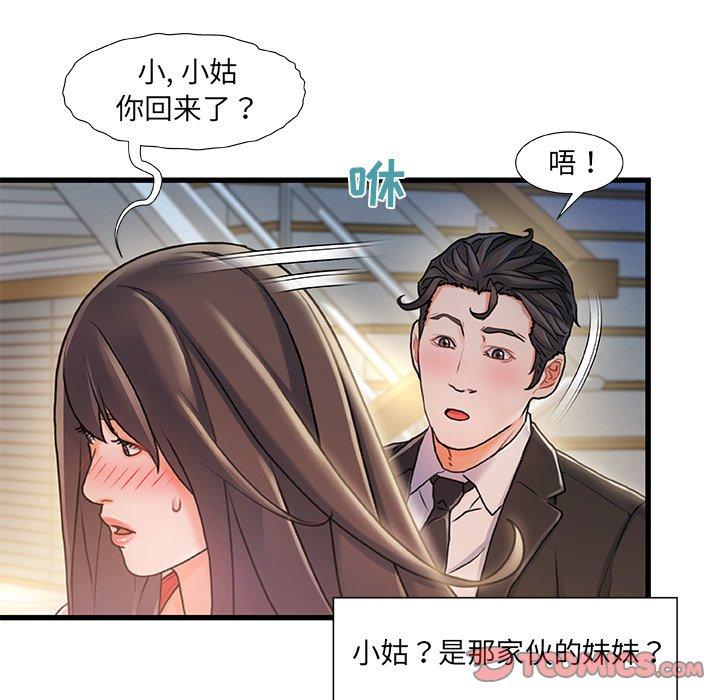 《故乡的那些女人》漫画 第10话