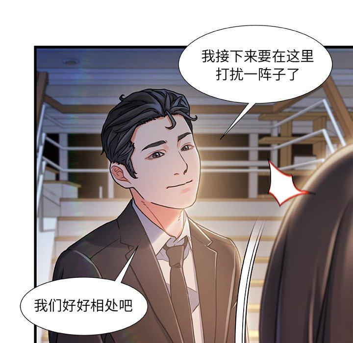 《故乡的那些女人》漫画 第10话