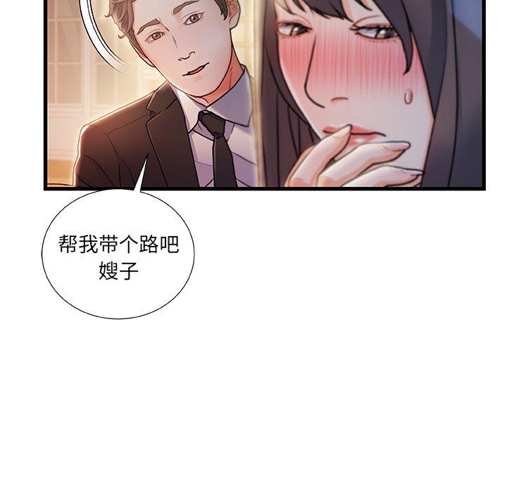 《故乡的那些女人》漫画 第10话